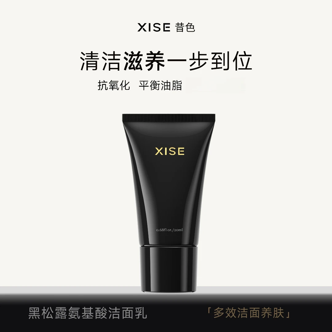 【体验装】昔色洗面奶清洁温和保湿不刺激便携旅行装洗面乳官方正品