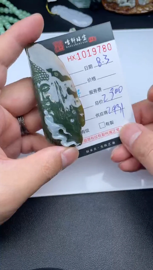 翡翠挂件未镶嵌哈轩  挂件1