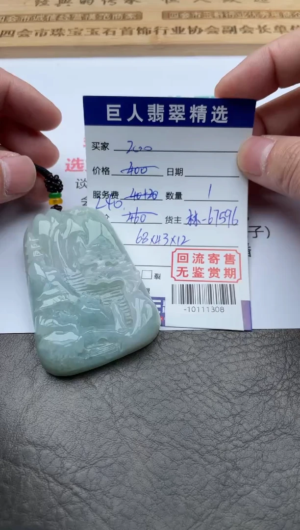 【闪购商品】翡翠颈饰未镶嵌-10111308