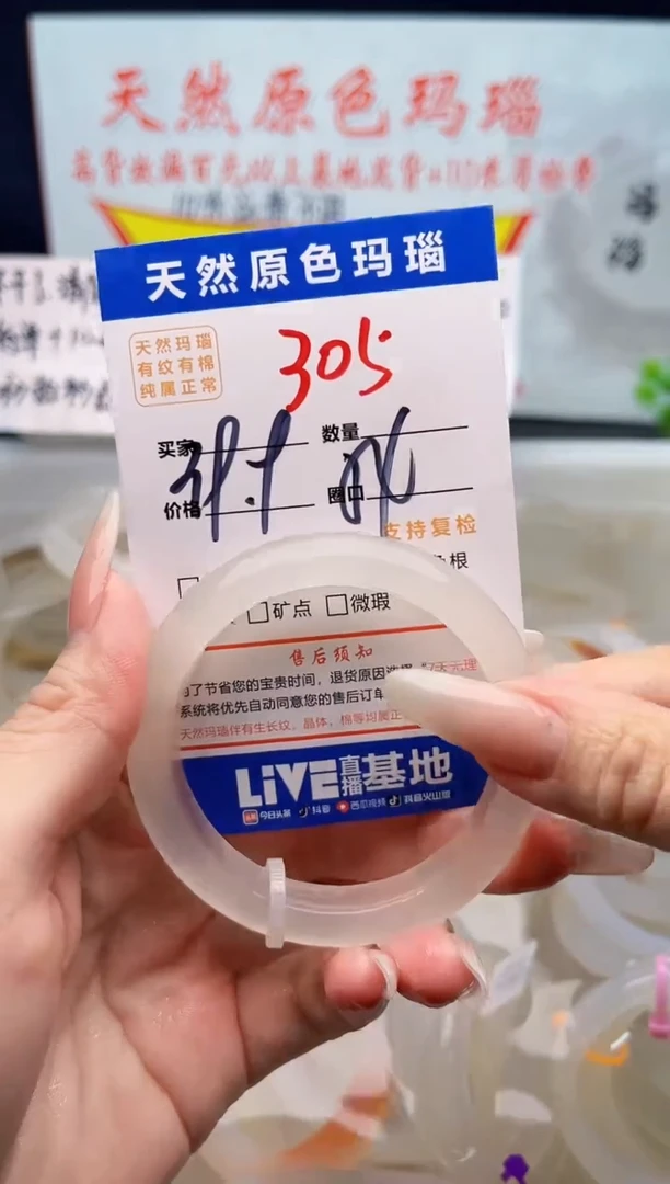 手镯玛瑙/玉髓未镶嵌305