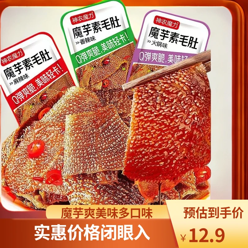 （大片毛肚）魔芋爽素毛肚神农架特产香辣卤味魔芋素毛肚多口味