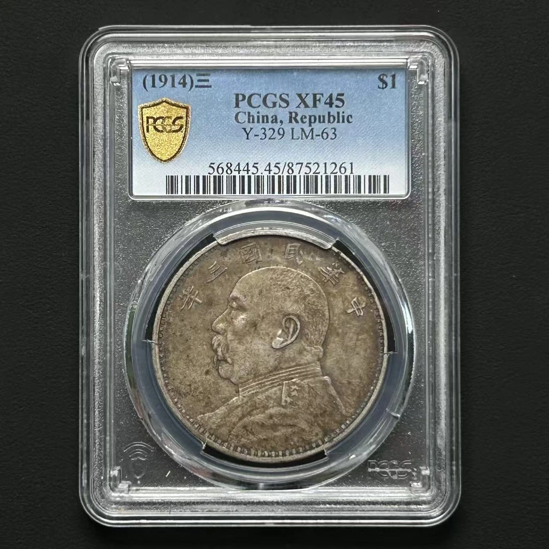 PCGS  三年大头 XF45  87521261  W