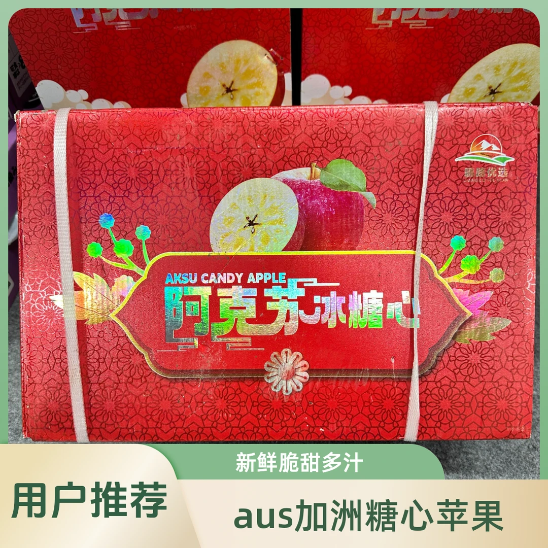 【原箱】【阿克苏】 【新到好吃的新疆阿克苏】(带箱12.7斤)仅限赤峰市区可拍