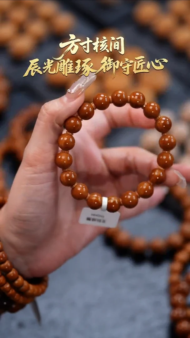 手串橄榄核九***弥橄榄核