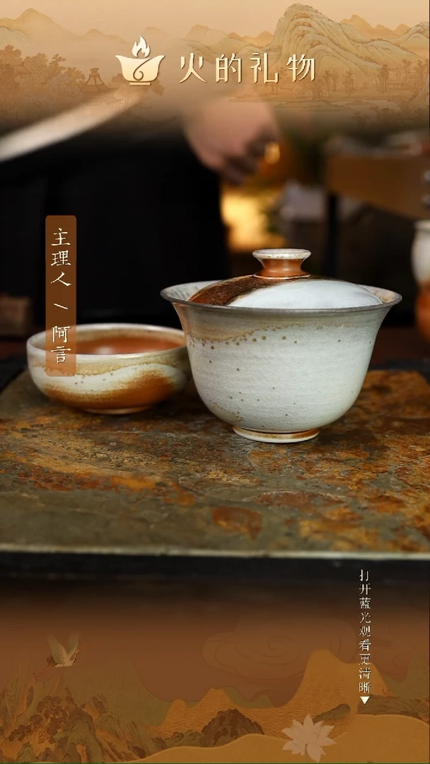 火的礼物匠心器物1773，1772