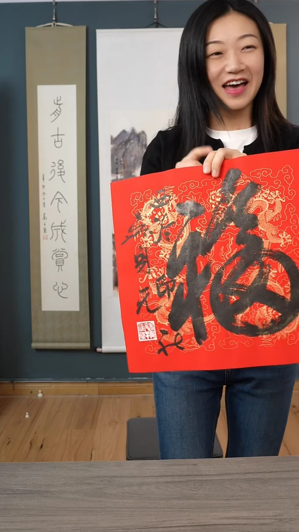 书法吴sy 书法 福字 纸芯