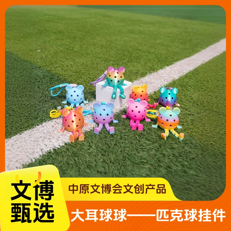 文博甄选——大耳球球匹克球挂件你的球搭子匹酷个性匹克球挂件摆件