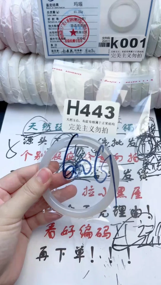 手镯玛瑙/玉髓未镶嵌443