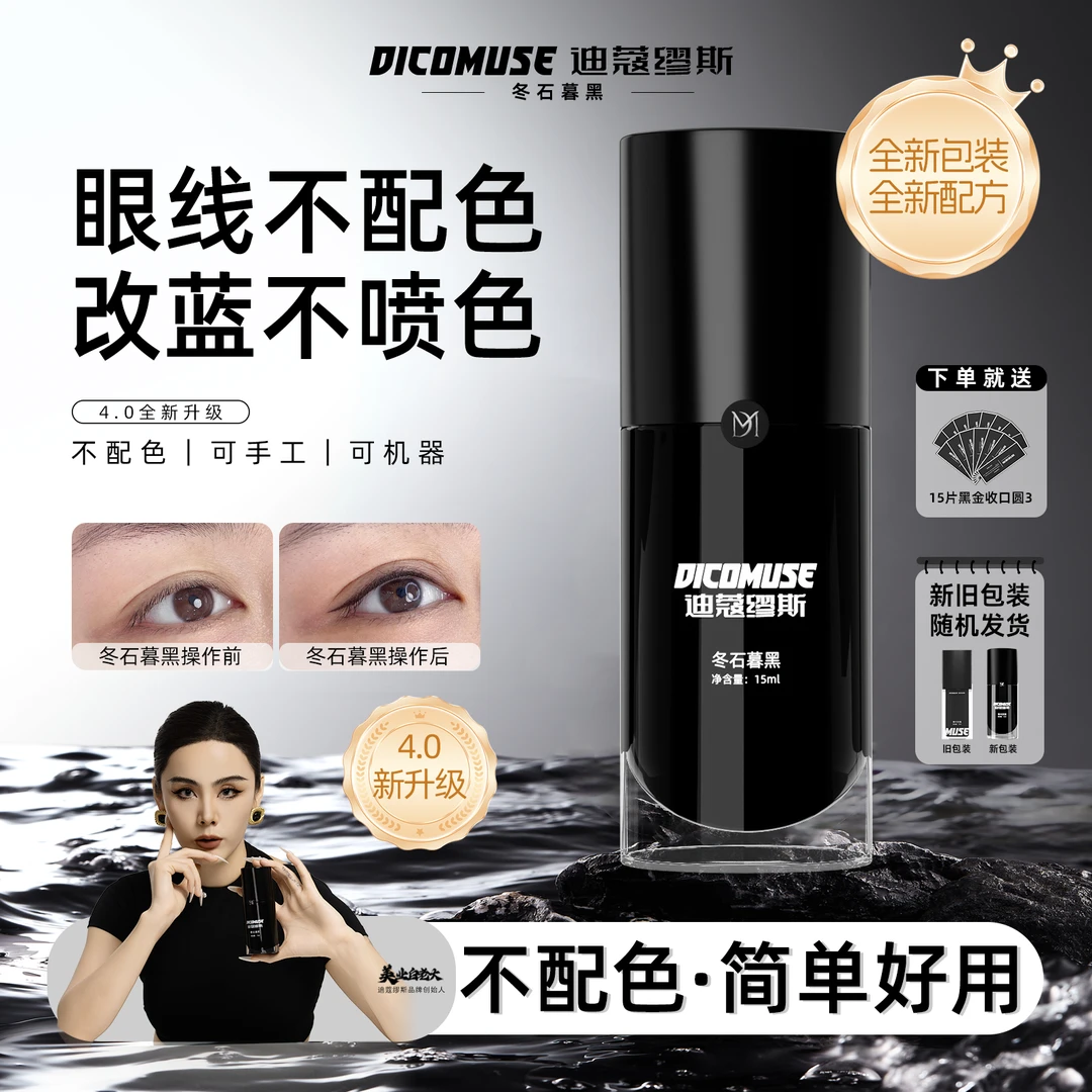 全新美瞳线冬石暮黑·白老大不配色好上色不发蓝纹绣眼线色乳正品