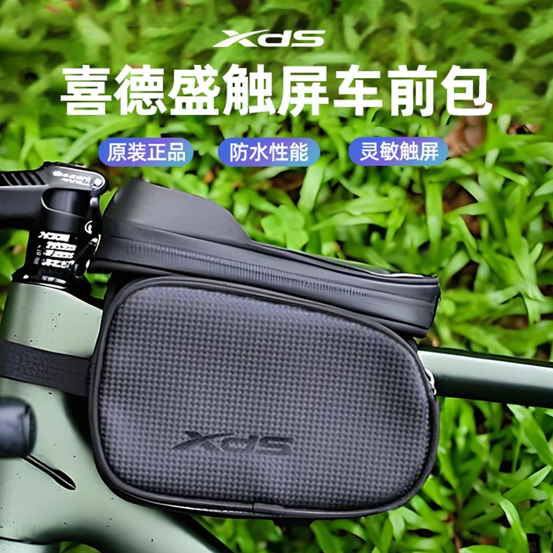 XDS/喜德盛车前包横梁包挂包山地车公路车自行车自行车包前梁包