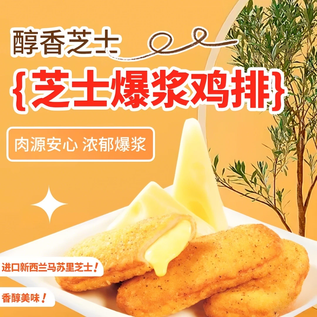 正大正大食品芝士爆浆鸡排早餐半成品鸡排空气炸锅食材