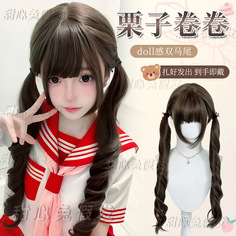 甜心兔【栗子卷卷】双马尾假发女lolita可爱自然jk长卷发全头套推荐