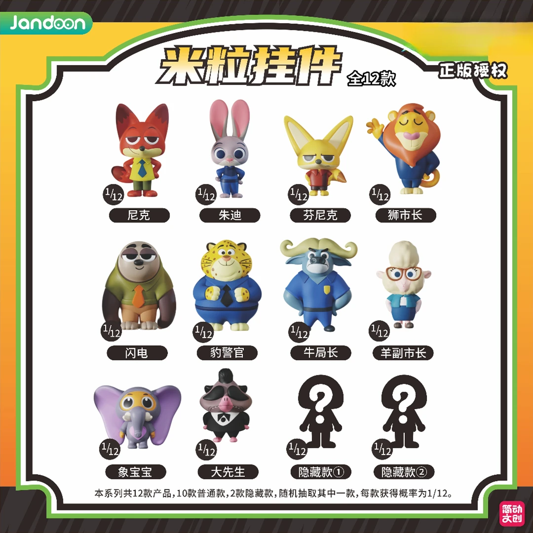 【小熊】简动正版-疯狂动物城-米粒公仔-正版盲盒（默认代拆