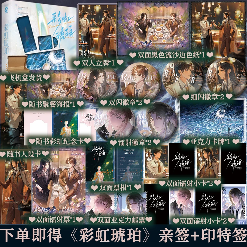亲签+印特签】彩虹琥珀 木更木更浪漫之作 新增出版番外新家