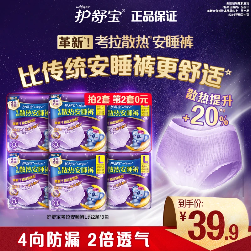 护舒宝散热裤安睡裤量大防侧漏安心裤夜用亲肤姨妈巾卫生巾M-L码