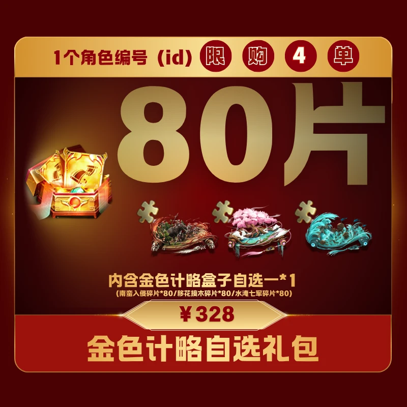 极无双2【金色计略自选礼包】英雄游戏0528
