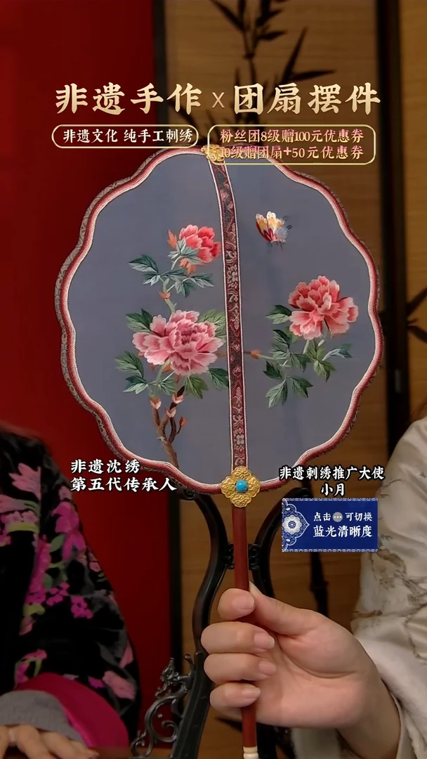 【闪购商品】刺绣春晚同款非遗纯手工刺绣团扇