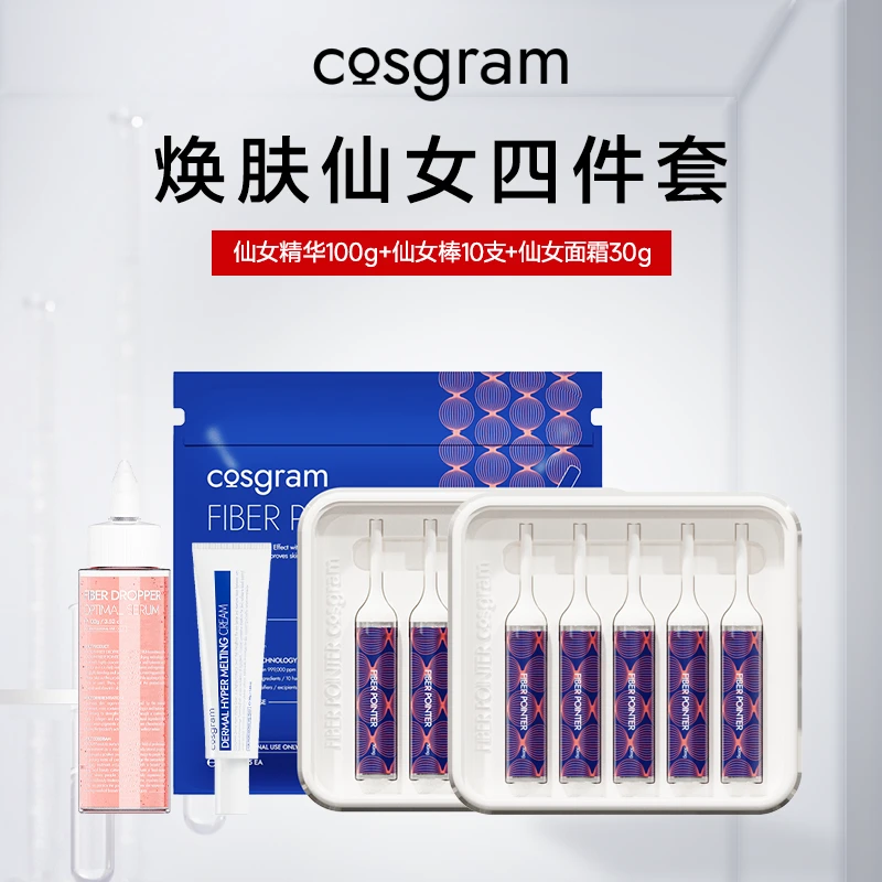Cosgram仙女套装修护屏障补水保湿舒缓淡纹提亮紧致面霜精华-商城