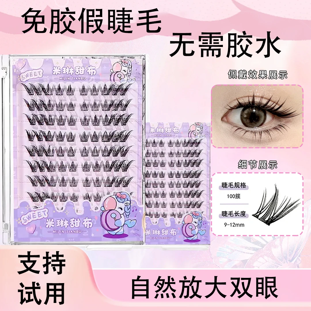 【小鱼海棠推荐】免胶假睫毛2025新款自粘浓密自然漫画卷翘适合新手