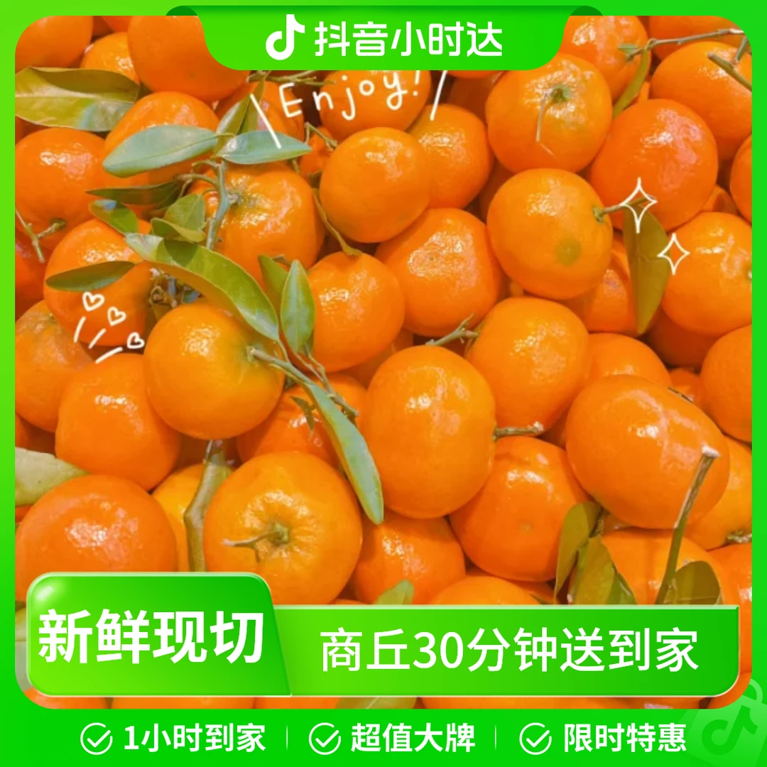 重庆·玫瑰桔 比砂糖橘更好吃【 1盒装 约500g 】30分钟送到家