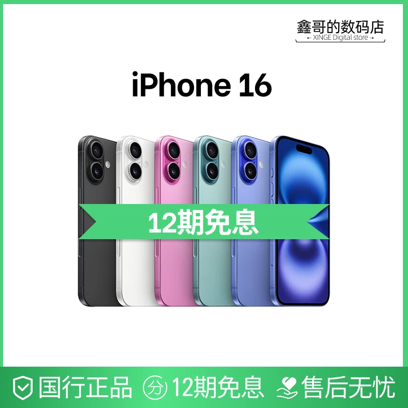未拆封 Apple/苹果 12期免息 iPhone16手机6.1英寸国行正品未拆封
