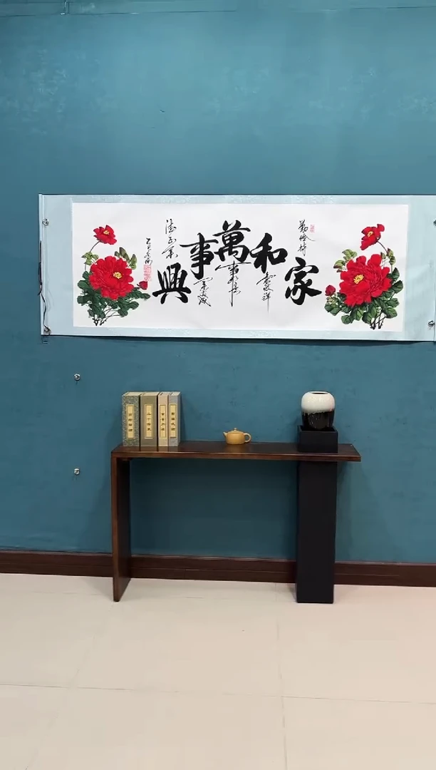 国画《家和万事兴牡丹》70*200厘米卷轴软裱