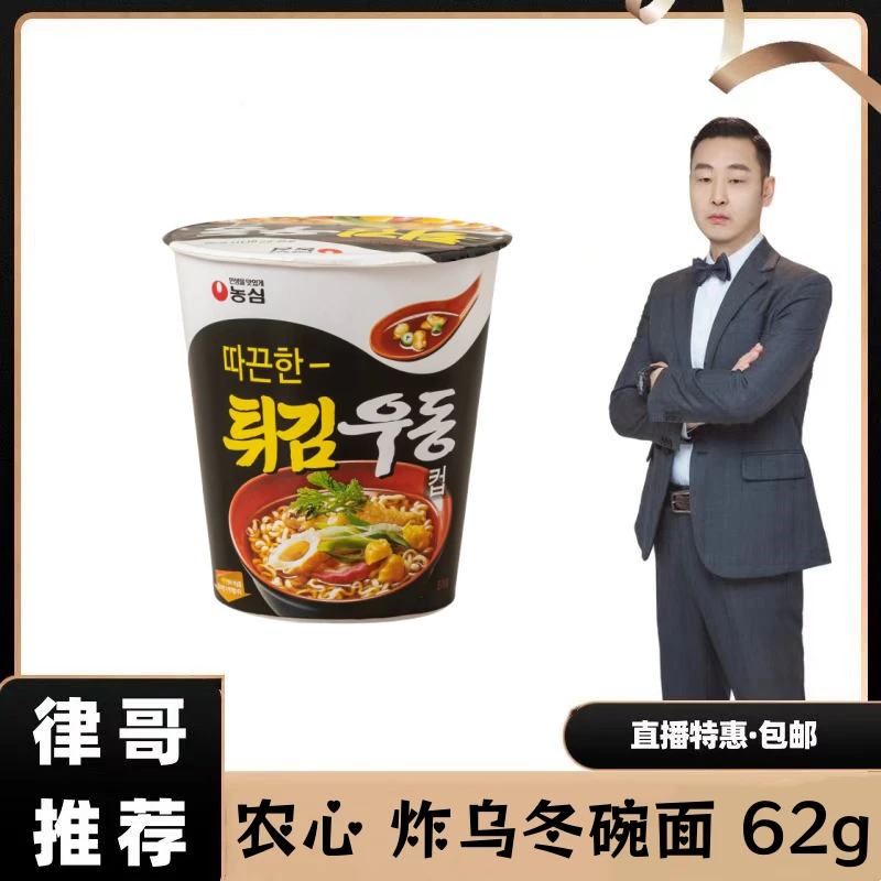 【律哥推荐】韩国进口农心炸乌冬小杯面68g 方便劲道