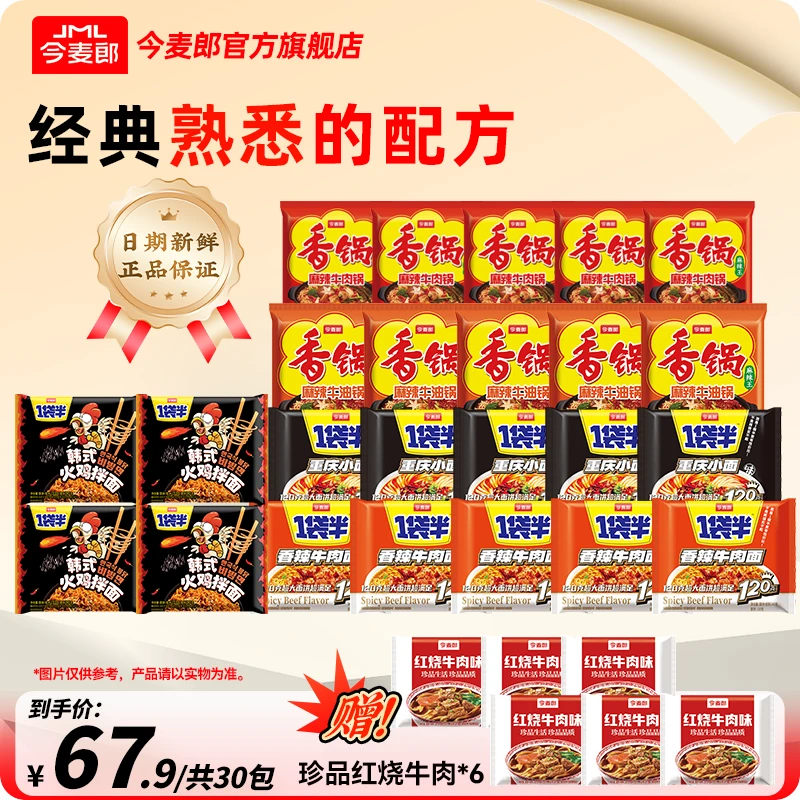 【超值组合装】今麦郎1袋半、1袋半火鸡面、香锅袋组合装送珍品袋-BG
