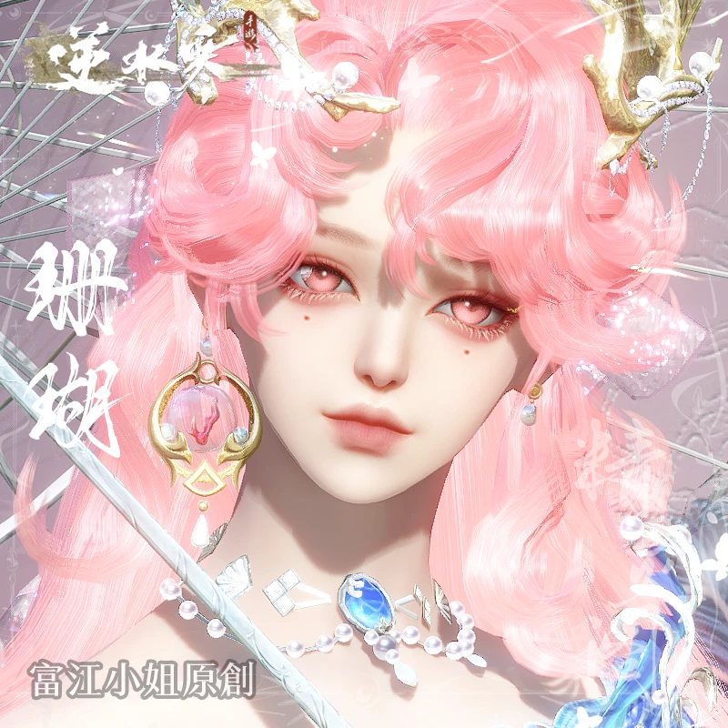 【珊瑚】小众风 | 逆水寒手游女捏脸 | 富江小姐 | 自动发货