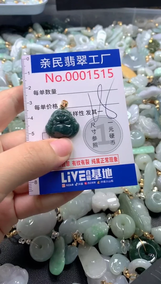 【闪购商品】翡翠吊坠(不含链)未镶嵌1515
