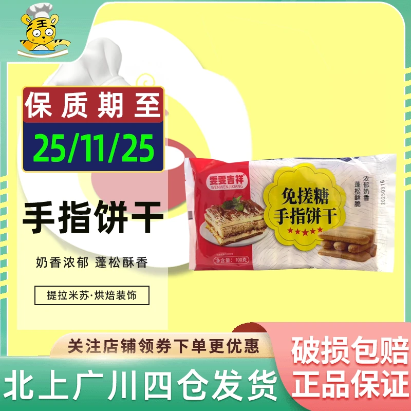 雯雯吉祥手指饼干100g 福袋