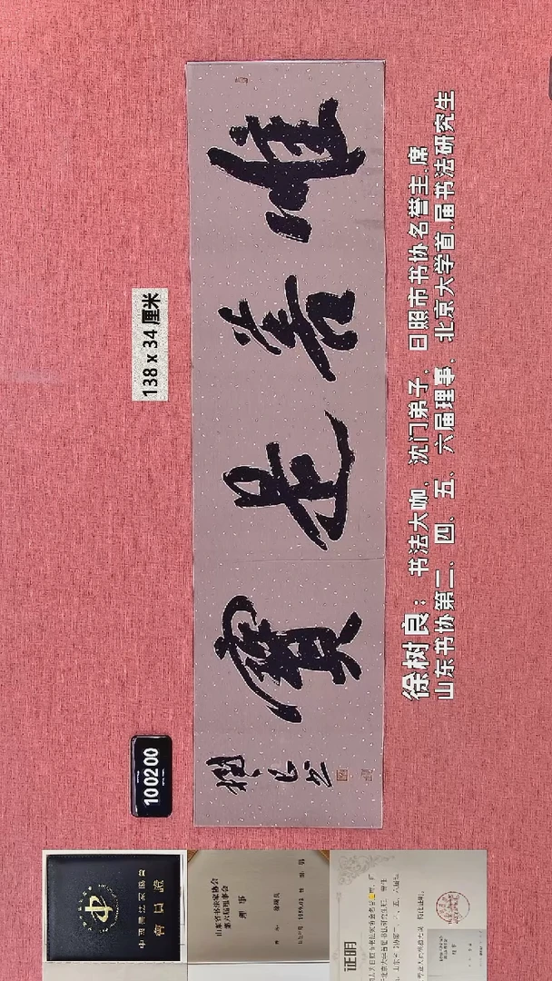 书法152    徐老师书法作品