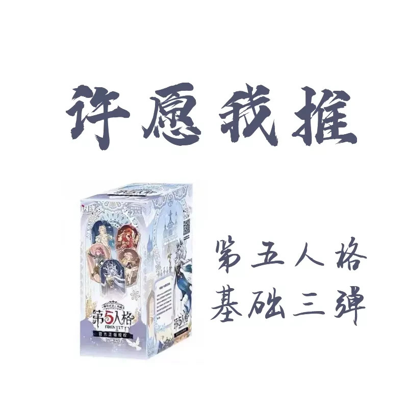 【拆盒】【许愿我推】第五人格雕刻时光第3弹基础版闪魂 盲盒