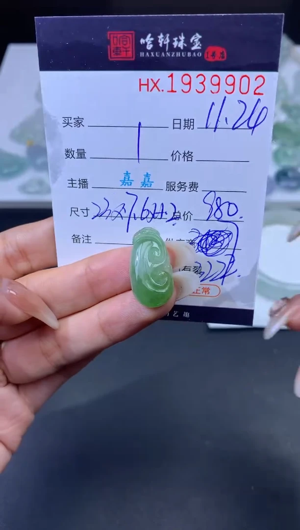 未镶嵌挂件翡翠哈轩 挂件1