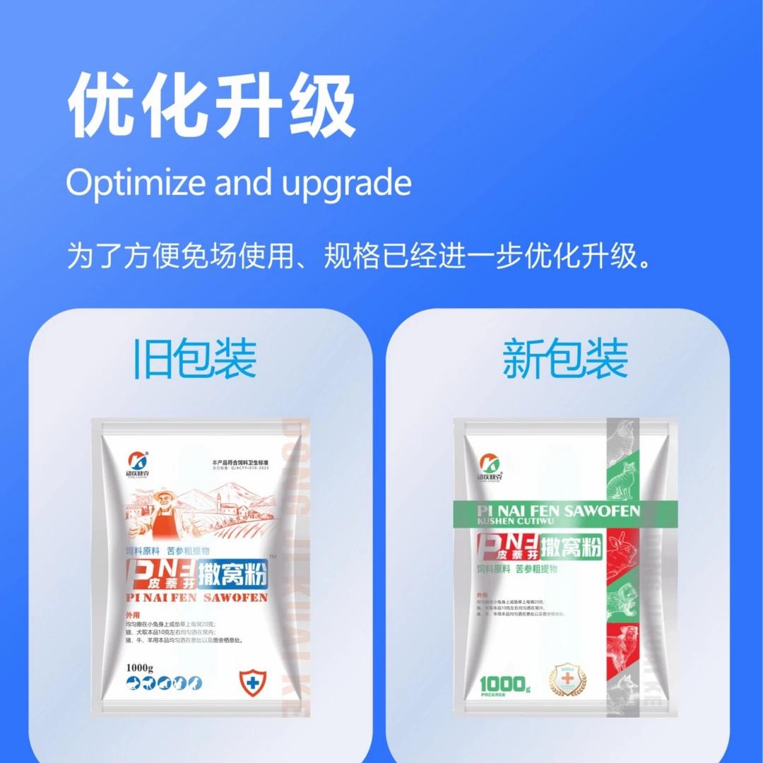 兔子撒窝粉浓缩营养提取物天然预防真菌螨虫反复混合感染黄尿病