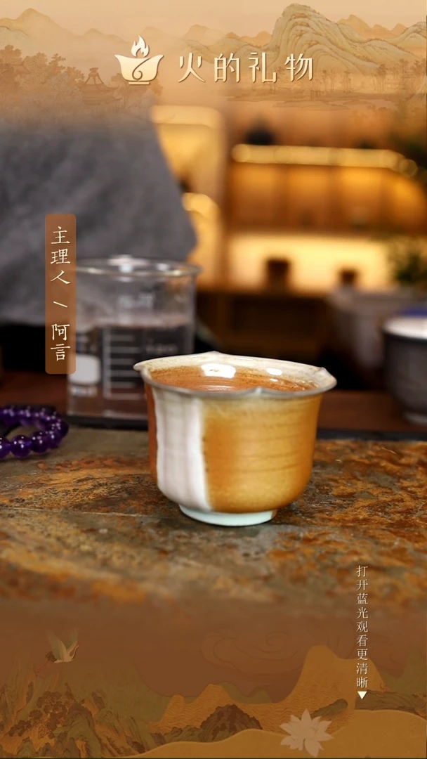 火的礼物匠心器物4144