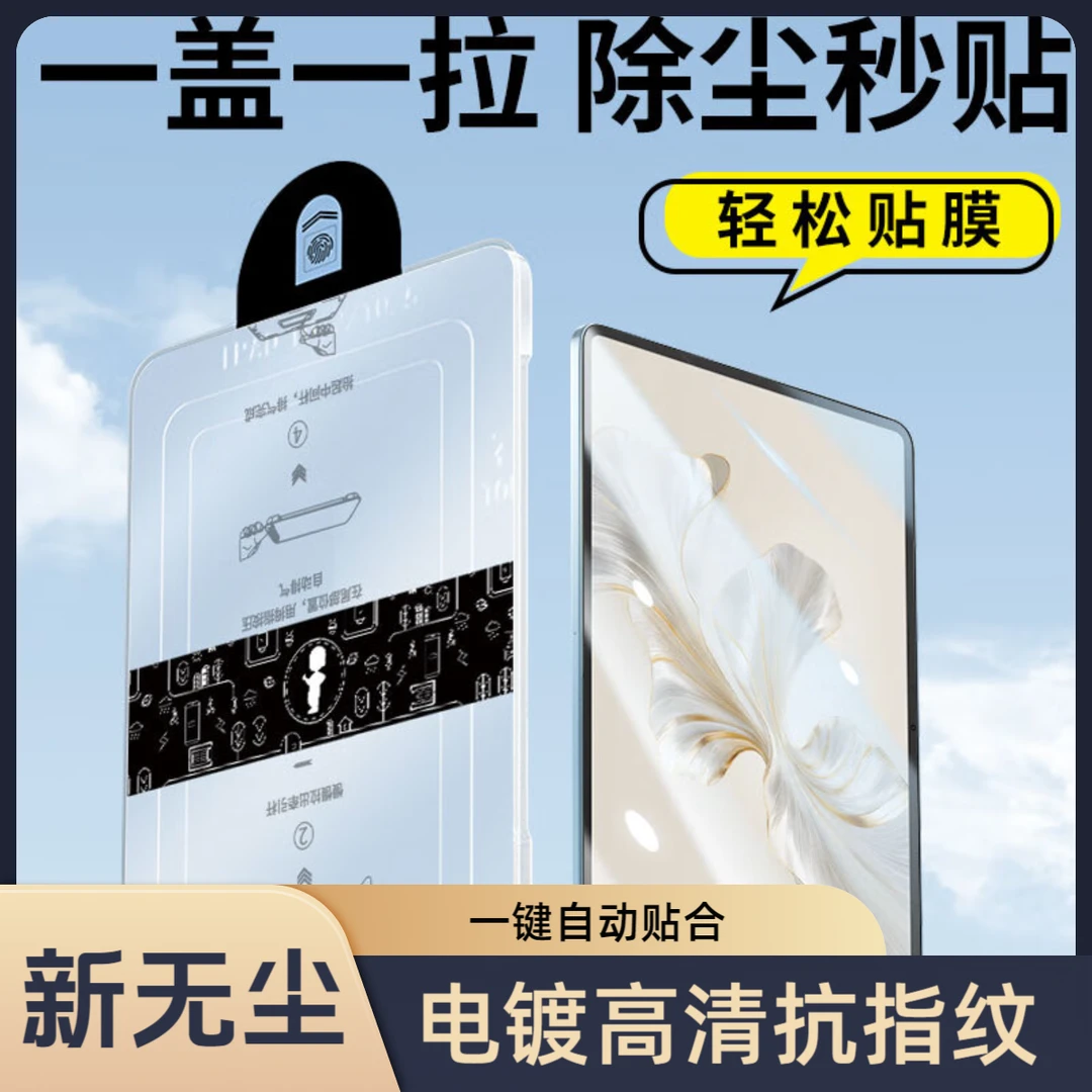 适用荣耀平板9高清钢化膜 9pro荣耀Pad9柔光版无尘仓平板保护膜