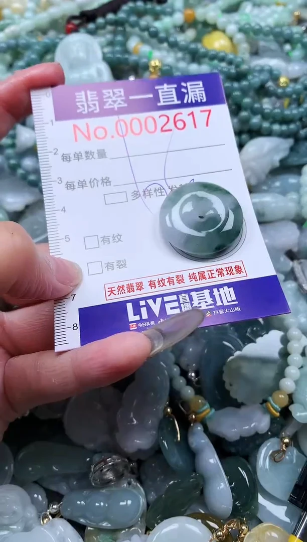 【闪购商品】翡翠吊坠(不含链)未镶嵌2617