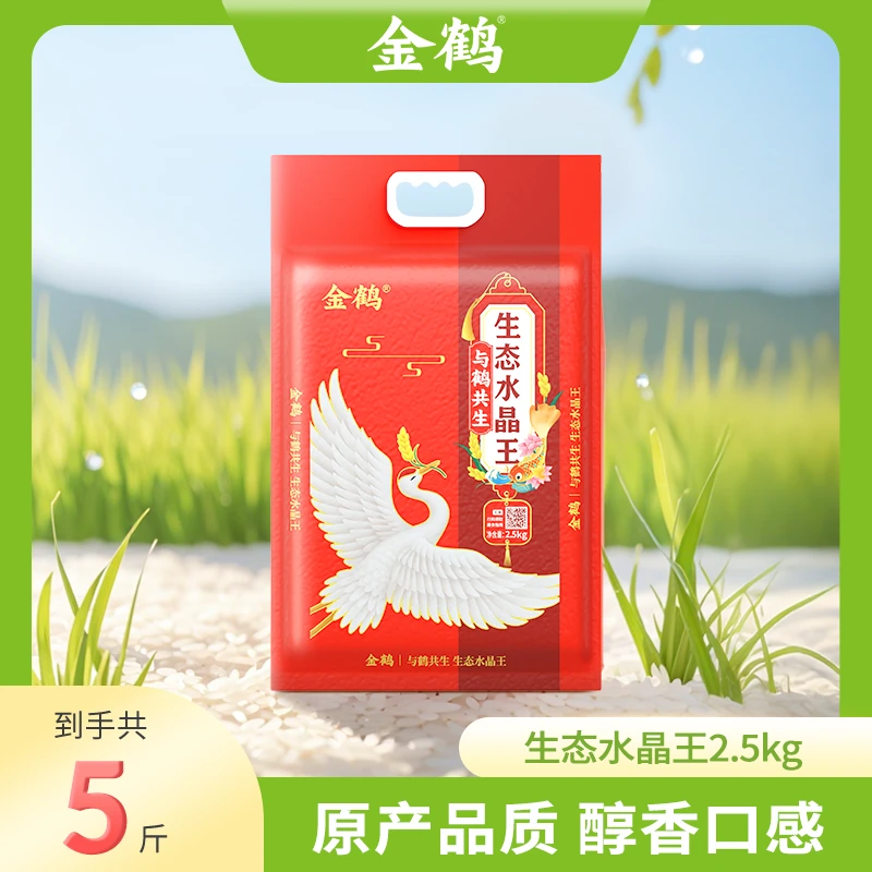 【金粉享】金鹤生态水晶王当季新米软糯好吃营养真空包装2.5kg*1袋