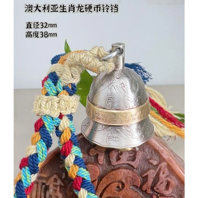 澳大利亚生肖龙硬币时尚铃铛