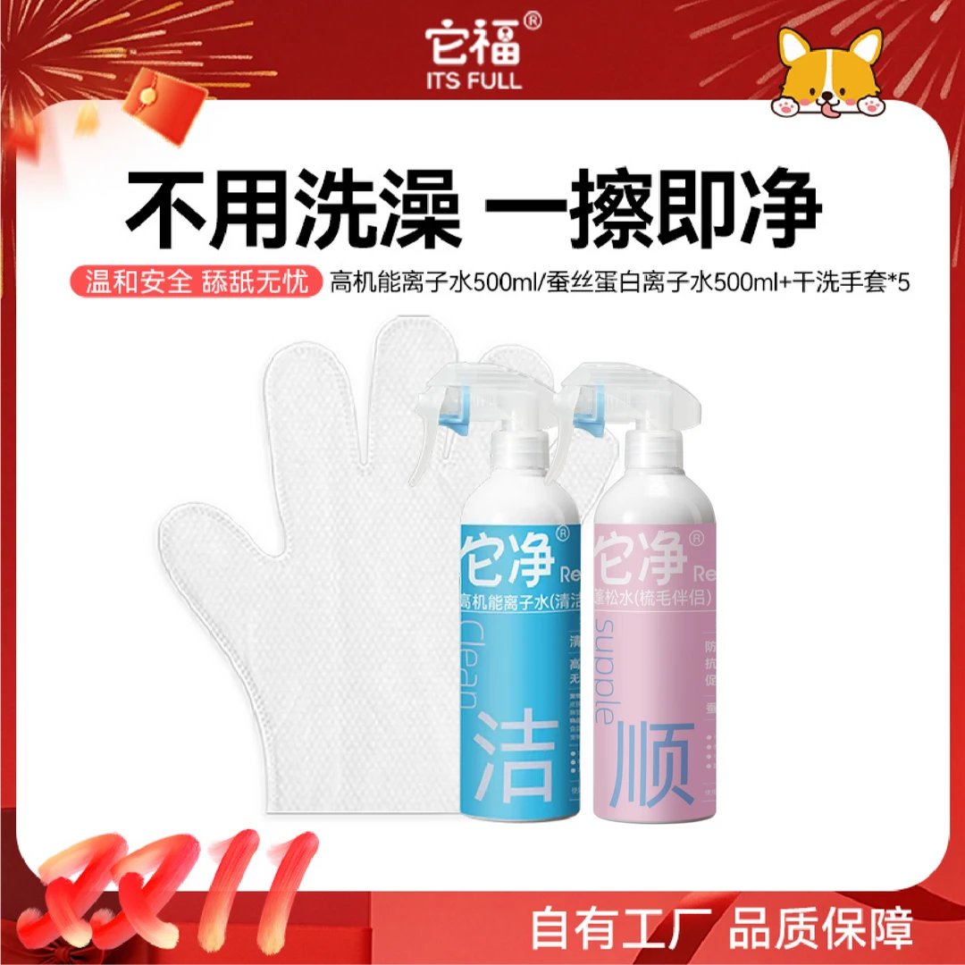 它净蚕丝蛋白离子水胶原蛋白喷雾猫狗通用去浮毛抗氧化宠物清洁