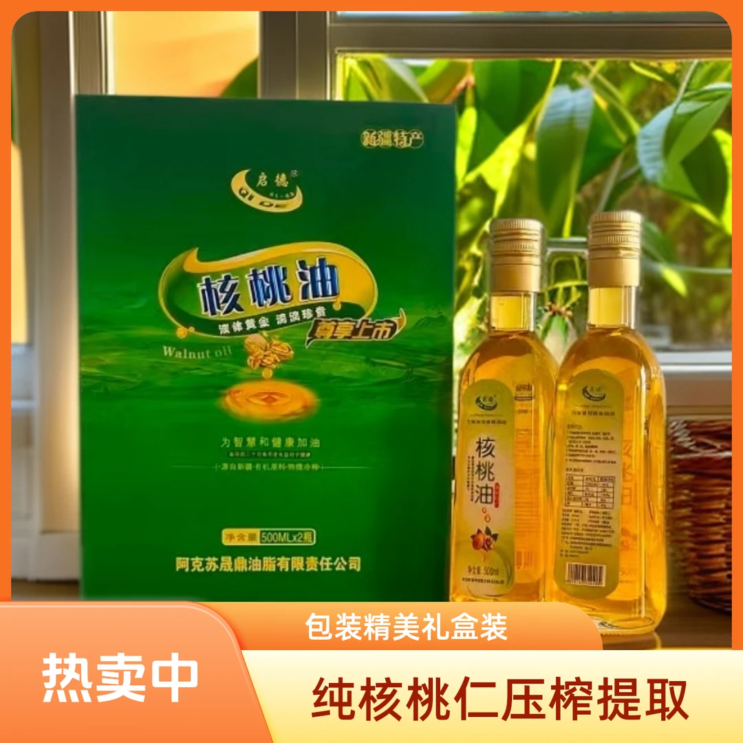 QIDE/启德新疆特产启德冷榨核桃油礼盒装500ml*2