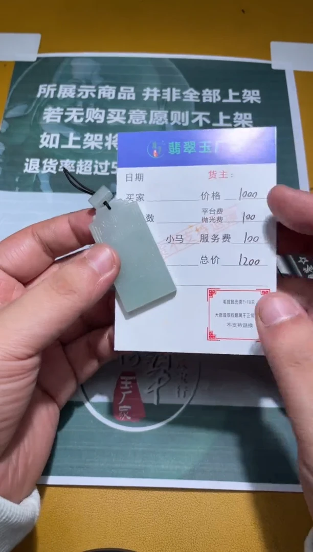 未镶嵌定制翡翠拾**?毛货-不退不换