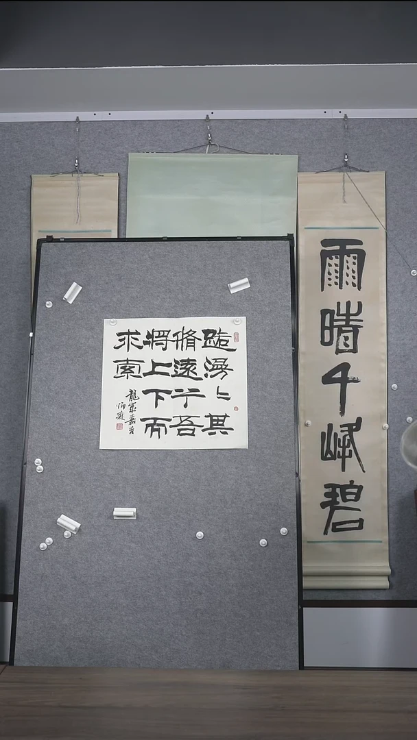 平**生老师多字书法