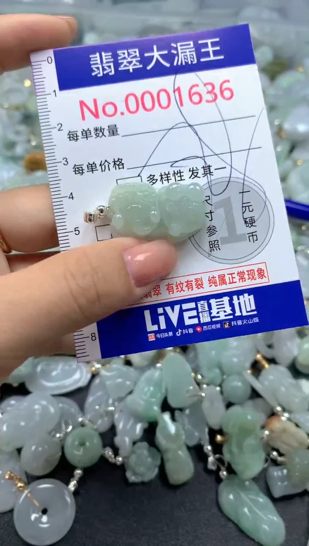 颈饰未镶嵌翡翠1636