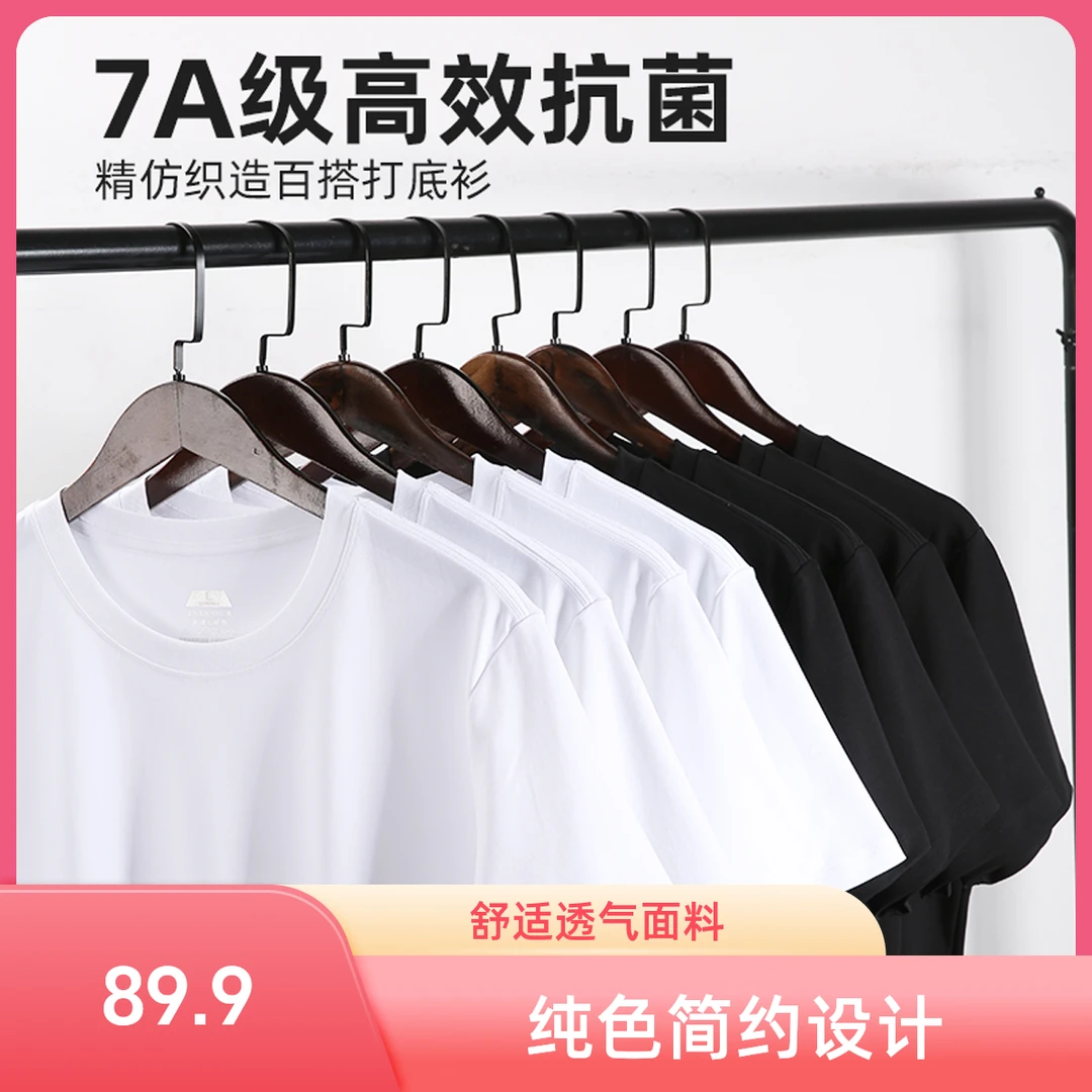 水云棉三防7A抗菌白色夏季打底纯棉短袖T恤男女同款纯色圆领短袖