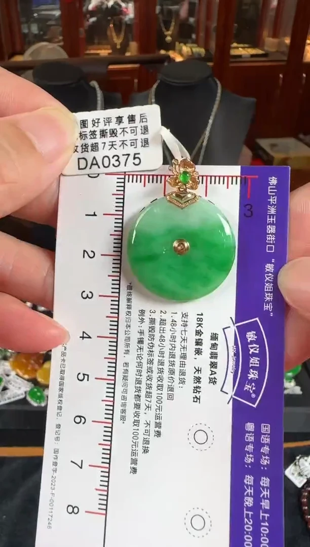 颈饰18K金镶嵌翡翠DA0375绿平安扣