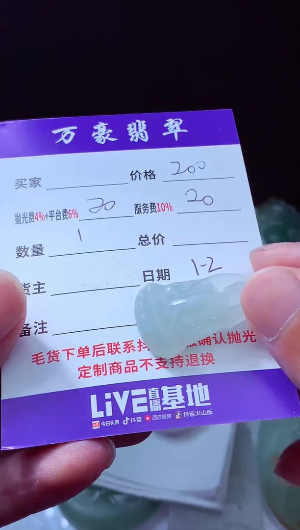 未镶嵌定制翡翠轩****）翡翠毛货定制212549