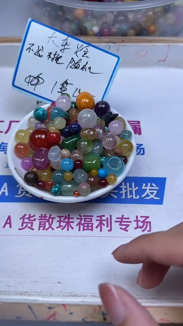 未镶嵌散珠玛瑙/玉髓大杂烩 一盘15元（不退不换）（随机装）