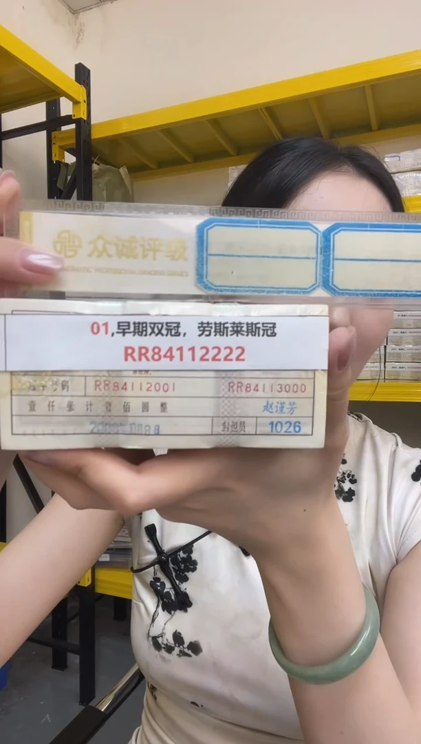 M 01,早期双冠，劳斯莱斯冠，RR84112222